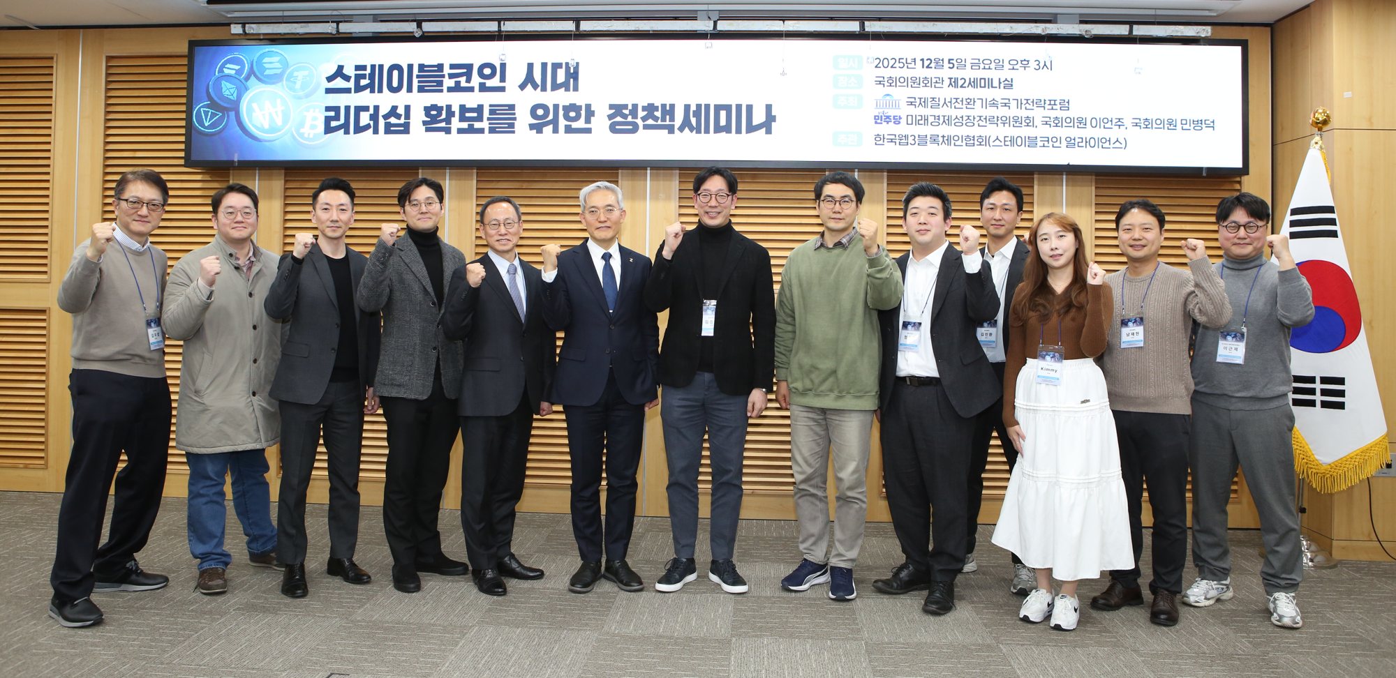 스테이블코인 얼라이언스 출범식에서 김종협 의장과 한국웹3블록체인협회 조원희 협회장, 참여 기업·단체 관계자들이 함께 선 기념사진